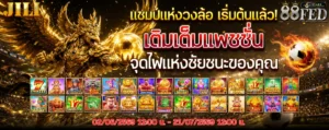 รีวิวเกมแตกง่าย 2026 แจกเครดิตฟรี 50 ล่าสุดไม่ต้องแชร์