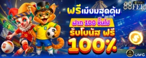 88fed เว็บตรง 2026 ฝากถอนออโต้ ไม่มีขั้นต่ำ สมาชิกใหม่ฝาก 19 รับ 100